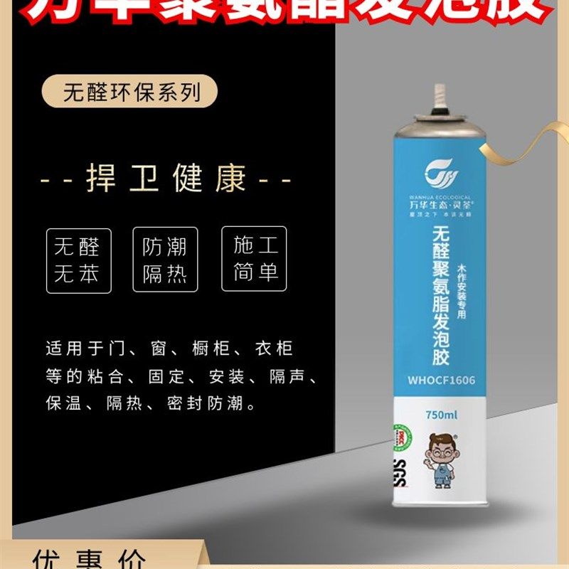 万华无醛无苯聚氨酯发泡胶门窗填缝剂防潮保温隔音封堵洞木工专用,基础建材,泡沫胶,淘宝优惠券,粉丝福利购,淘宝优惠卷
