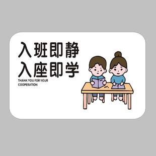 班级文化墙贴布置教室装饰牌进入此门只谈学习门牌入室入班即静入