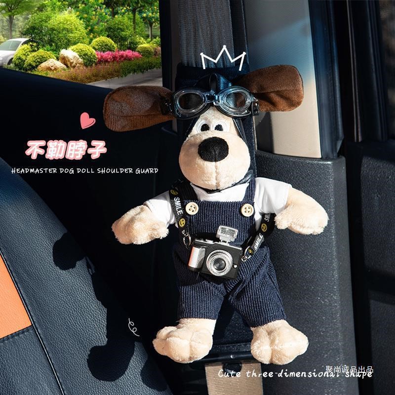 汽车安全带护肩套可爱车载公仔毛绒玩偶掌门狗狗车用装饰品高级感