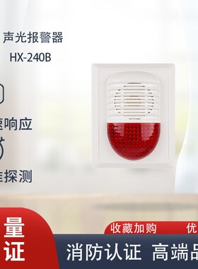 海湾GST-HX-240B火灾声光警报器编码型 代替HX-100BHX-200B讯响器