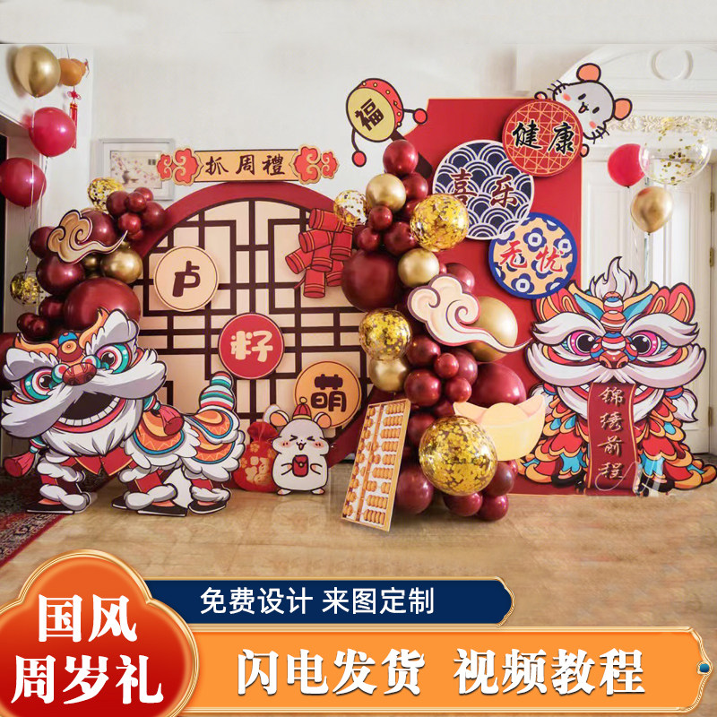 国风周岁礼布置新中式宝宝生日宴会场景装饰气球KT板一百天背景板,节庆用品/礼品,气球,淘宝优惠券,粉丝福利购,淘宝优惠卷