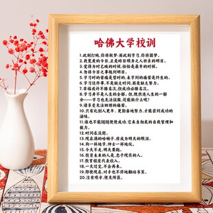 哈佛大学校训桌面摆件摆台座右铭字画办公室自律解压书法装饰礼物