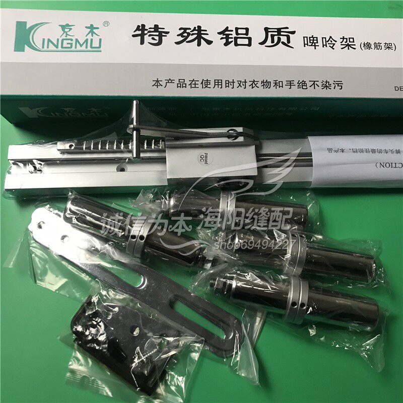 京木 K902多针机拉橡筋拉松紧带拉腰带活动橡筋架京木啤呤架包邮