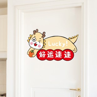 2024龙年新年门上装饰遮丑贴纸年画墙贴画春节过年新款家用窗花贴