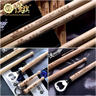 汉旗定制鼓棒架子鼓鼓槌胡桃木 加拿大枫木