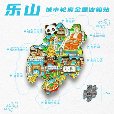 金属文创乐山图旅游冰箱贴四川峨眉山金顶城市旅行纪念品国潮磁贴
