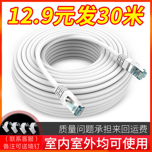 白色超长六类千兆高速网线家用20/30/50电脑宽带网络长距离100米