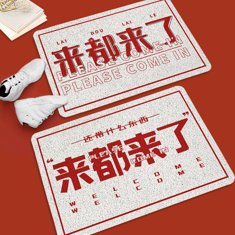 来都来了地垫入户门口垫子门外创意丝圈地毯进门家用防滑蹭土脚垫