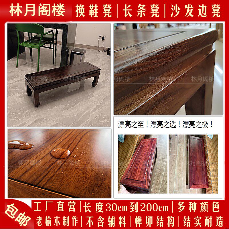 高品质实木换鞋凳30高家用沙发凳长条凳榆木长板凳床尾凳榫卯结构