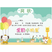 卡通可爱A4全勤宝宝奖状纸 混装 创意定制个性 多款 表扬信 幼儿园