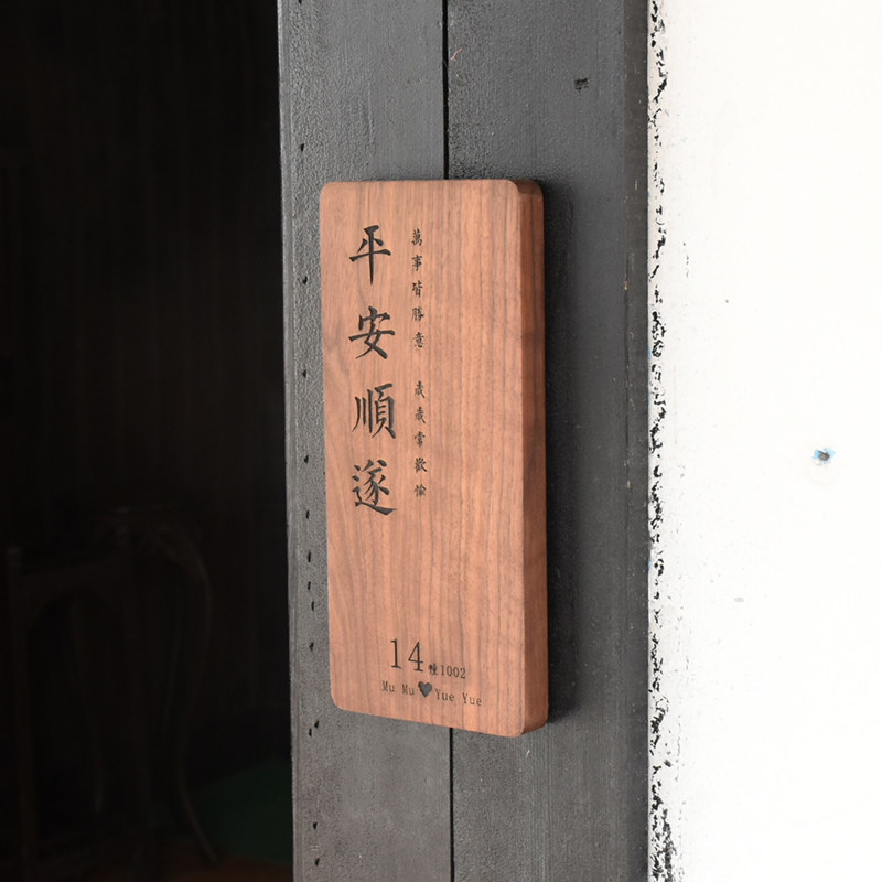 定制实木黑胡桃门牌号码牌家用日式创意挂牌包厢房间门头招牌定做