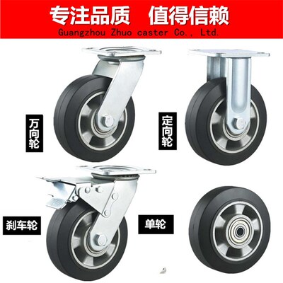 重型脚轮万向轮铝芯橡胶轮4/5/6/8寸静音省力载重推车轮带刹车轮