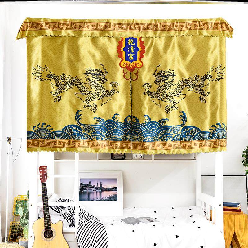 皇帝床帘大学宿舍床帘遮光上铺下铺学生寝室金銮殿乾清宫仿古国潮