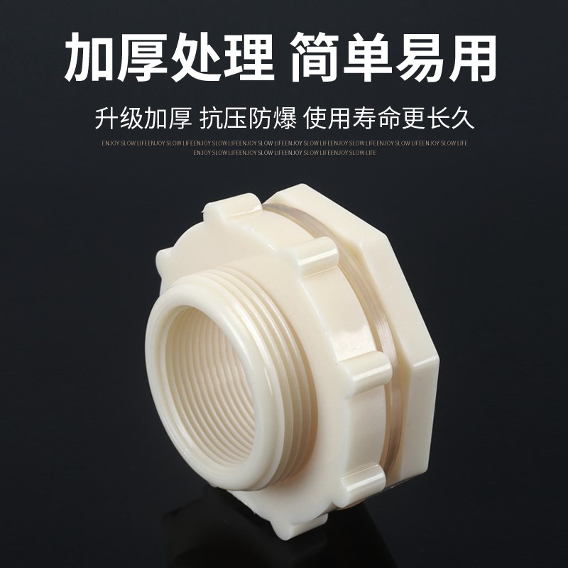 水箱接头塑料水塔鱼缸水池水桶内外丝接口4分6分1寸PVC水管道配件