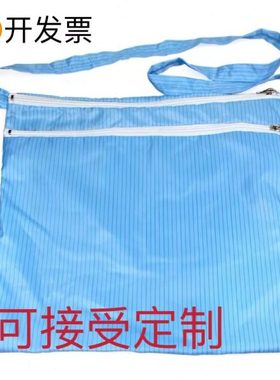 包邮无尘防静电布袋l斜挎布包防尘收纳蓝色白色条纹双层工具包