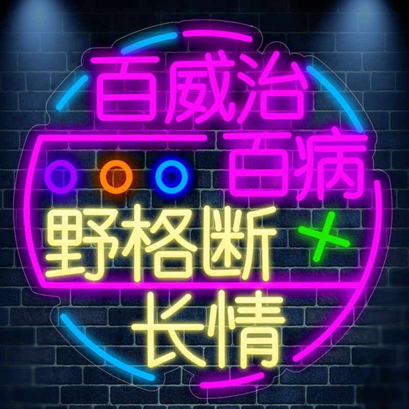 led霓虹灯发光造型亚克力背板灯 酒吧便利店创意门头招牌氛围灯