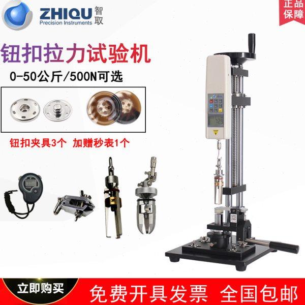 智取ZQ-60-2数显式钮扣试验机四合扣五爪扣公母扣纽扣拉力测试机,五金/工具,推拉力计,淘宝优惠券,粉丝福利购,淘宝优惠卷