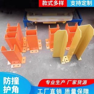 货架防撞立柱护脚腿U形L型叉车重型机器铁护角设备重型货架防护角
