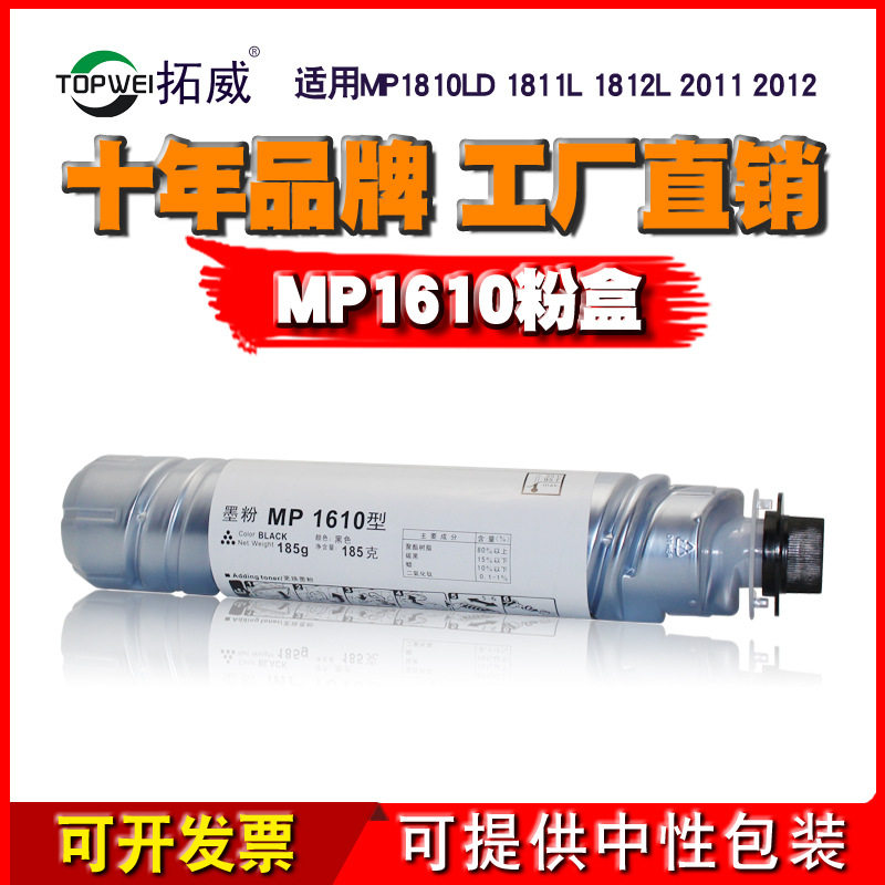 拓威兼容理光MP1610复印机粉盒 1810 MP2000 2018打印机填充碳粉