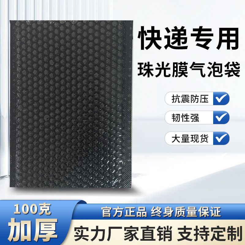 珠光膜气泡袋自粘泡泡共挤膜气泡信封袋泡沫快递打包袋黑色加厚