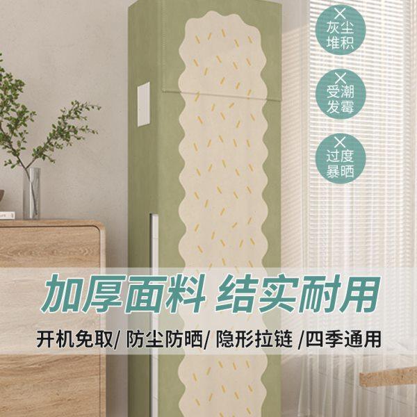 方形空调罩立式柜机防尘套开机不取简约现代卡通奶油风可爱客厅3p