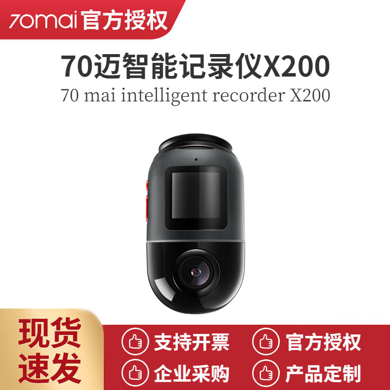 70迈哨兵模式行车记录仪2022新款全景360一体机停车监控X200汽车