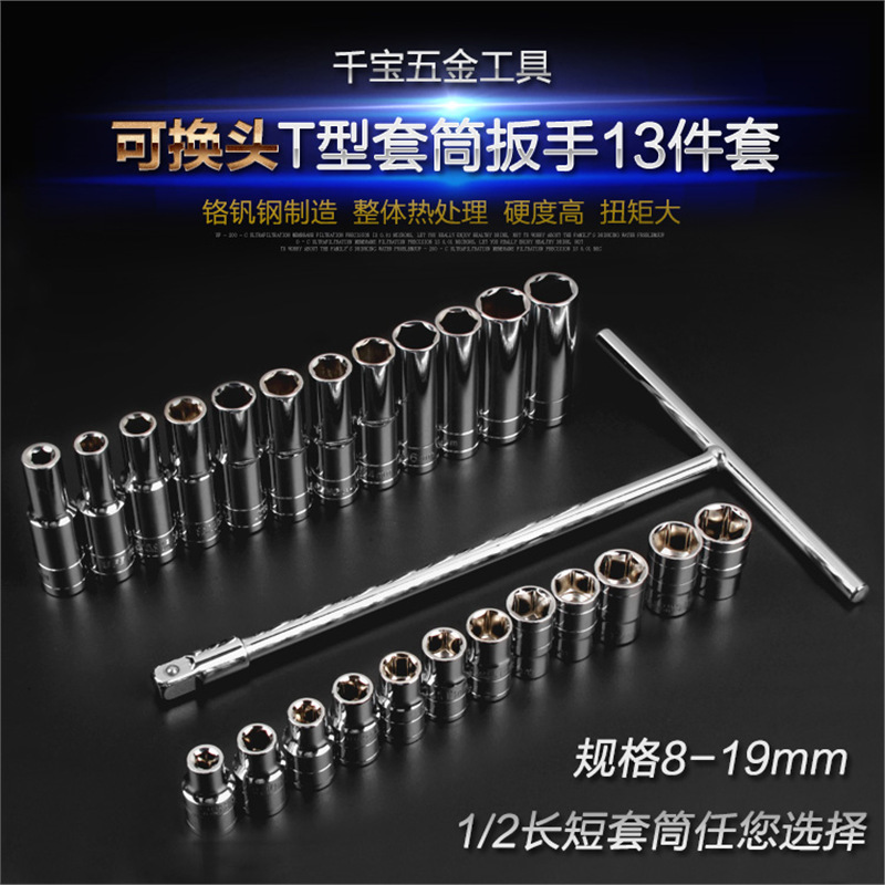 可换头T型套筒扳手套装 丁字L型加长外六角套管 五金手动工具