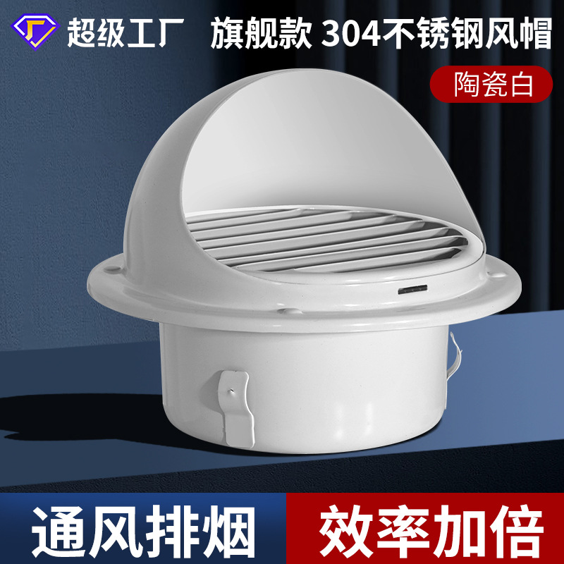 白色排气扇外墙罩防雨排风出风口通风口盖罩透气帽304不锈钢风帽