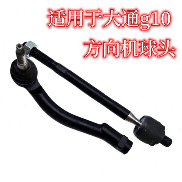 适用上汽大通g10方向机外球头方向机内球头大通g10横拉杆内外球头