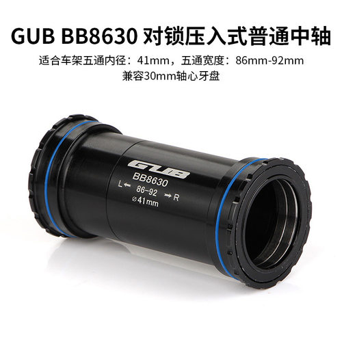 GUB BB86/BB92对锁压入式中轴BB30 PF30牙盘rotor速联FSA30mm轴心