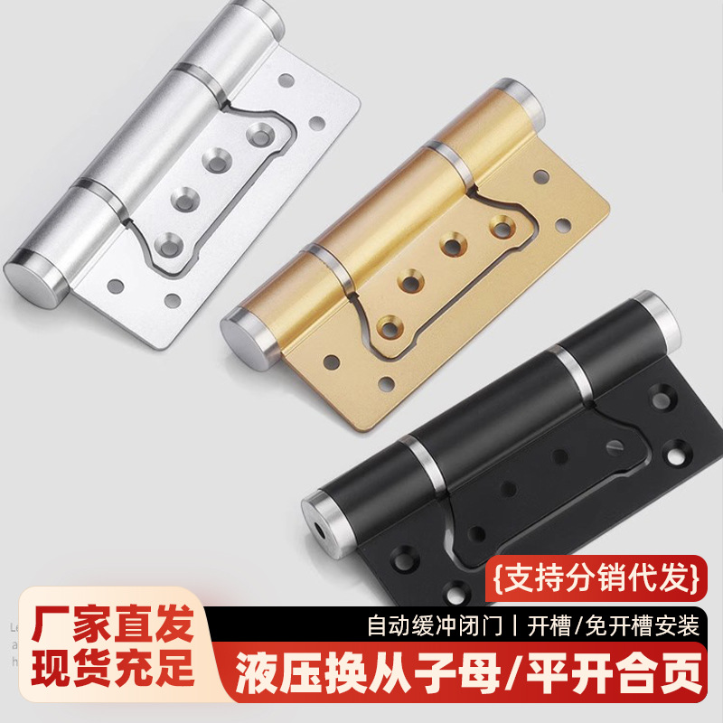液压合页 自动闭门缓冲静音5寸定位闭门器调节隐藏门平开子母合页