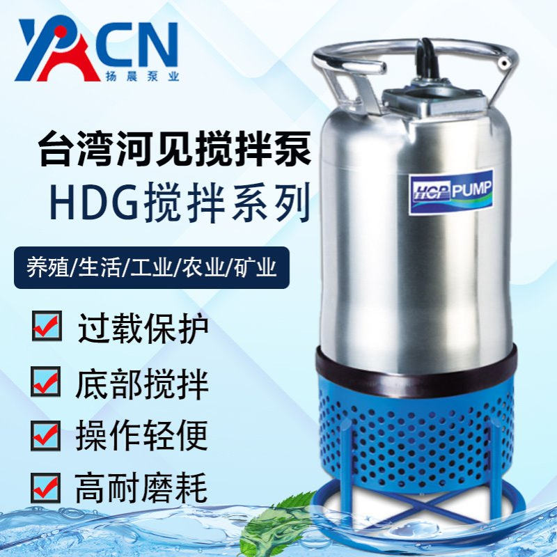 台湾河见HCP 80AGN21.5工事搅拌 雨水提升泵不锈钢污泥泵采砂