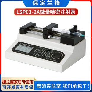 保定兰格LSP01-1A/2A实验室高精度微量注射泵一体式2 4 10通道
