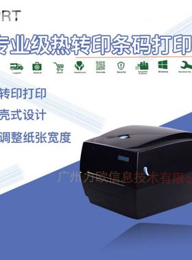 HPRT汉印不干胶标签打印机HT100桌面式条码打印机