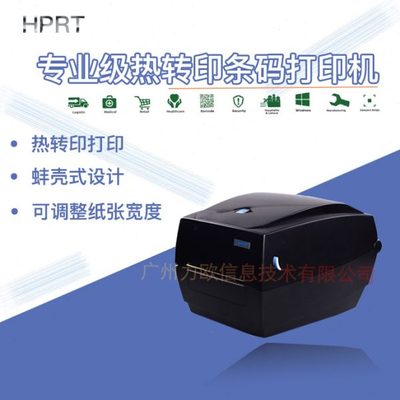 HPRT汉印不干胶标签打印机HT100桌面式条码打印机