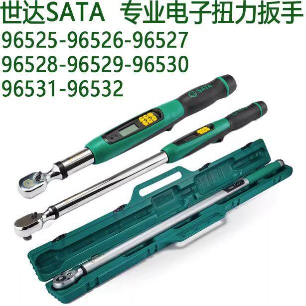 世达电子扭力扳手96525-96526-96527-96528-96529-96530-96531