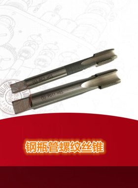 平工 梯形螺纹丝锥/钢瓶管螺纹丝攻 TR14 16 18 20 22 PG7 PG11