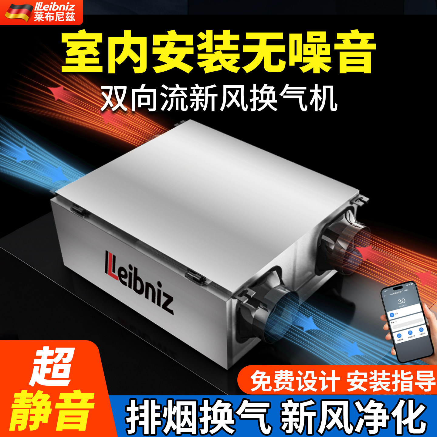 双向流新风换气一体机家用新风系统商用全屋通风换气机全热交换器