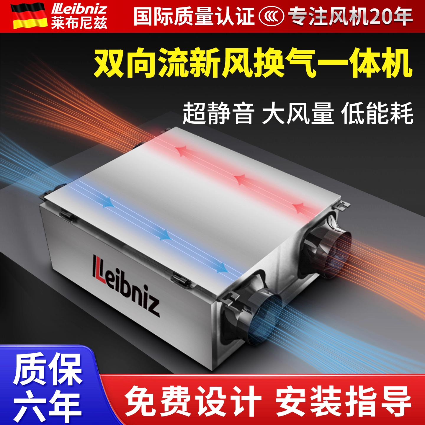 德国技术静音新风换气一体机