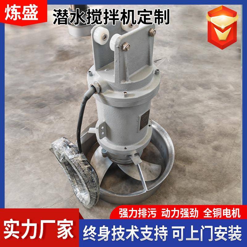 潜水搅拌机锈钢高速潜流水推器潜水搅拌不泥沉淀池污潜水推进器搅