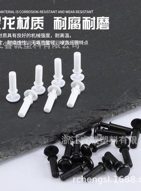 R型尼铆钉塑料PC板线路板固定龙扣膨胀7752管20326卡553065子母件