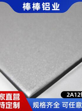 厂家航空2A1铝板EWZ整2板2切割加工高硬度铝合金材2A1铝板板铝排