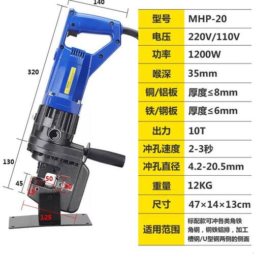 手提式MHP-20电动冲孔机 液压角铁槽钢冲孔器铜铝板打孔机开孔器