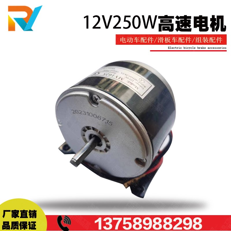 12V250W高速电机有刷直流永磁电动车改装设备滑板MRY1025马达光轴