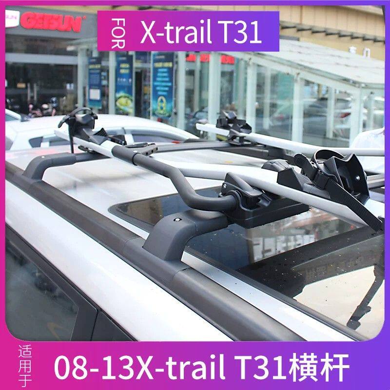 适用于08-13款老奇骏行李架横杆 X-TRAIL T31专用铝合金车顶横杠
