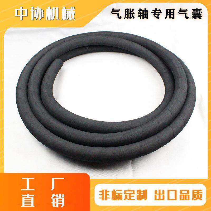 中协机械气胀轴涨气囊气轴内胆胶GDV管压轴气管膨胀轴膨气胀管