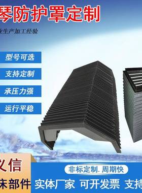 机耐高温盔甲AFJ防护皮老虎防防水油激光防尘罩阻燃床风琴防护罩