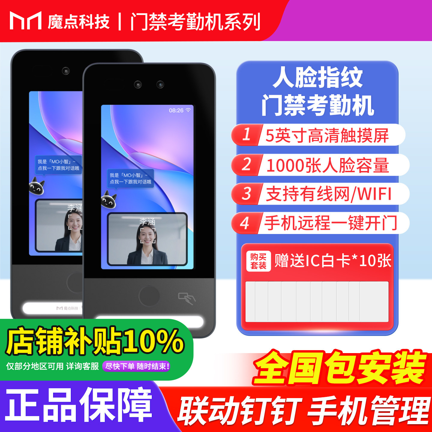 魔点X5pro人脸识别考勤门禁系统一体机员工上班打卡指纹刷卡签到