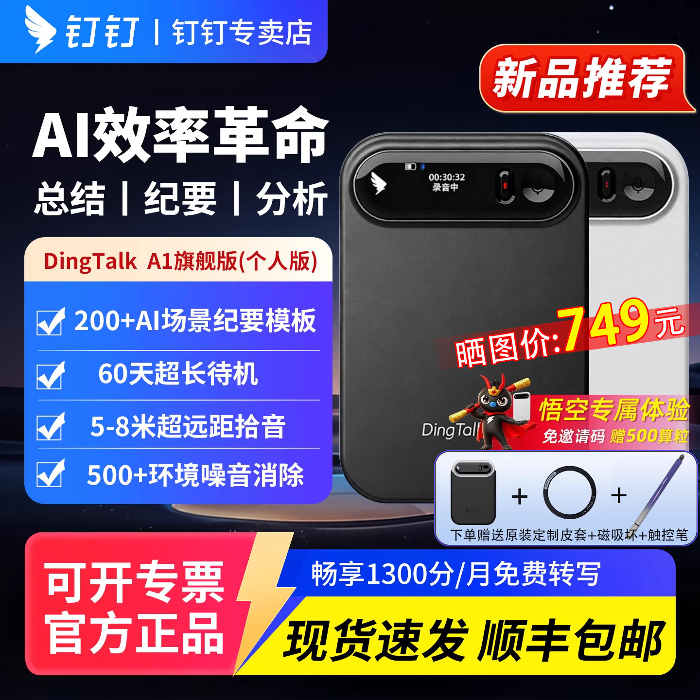 钉钉A1 DingTalk AI智能录音笔会议纪要阿里分析总结实时转写翻译