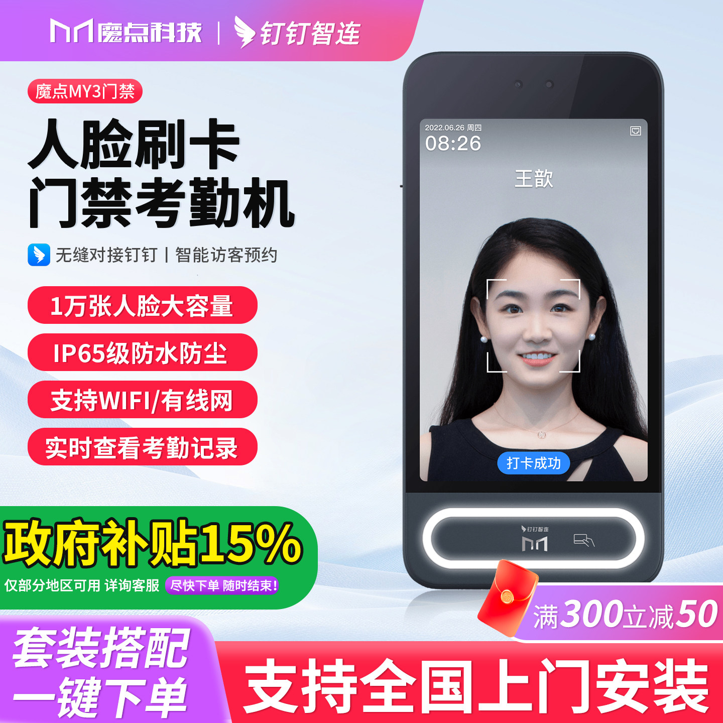 魔点MY3人脸识别门禁机8寸室外防水防尘人脸刷卡智能钉钉考勤打卡机多功能企业办公云考勤门禁系统一体机